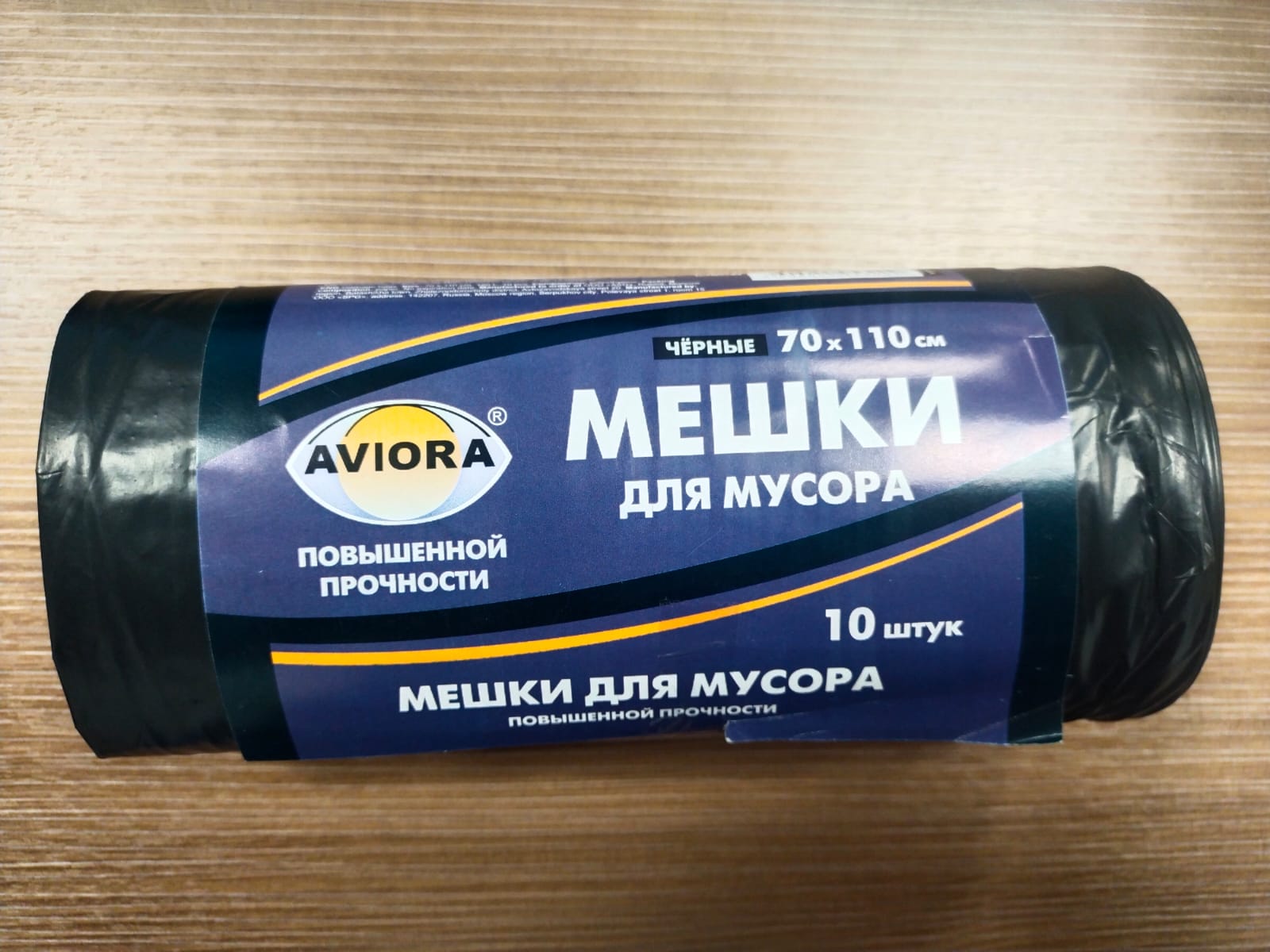 Мусорный мешок ПВД 120л черный AVIORA 10шт/рул. (15) 106-002