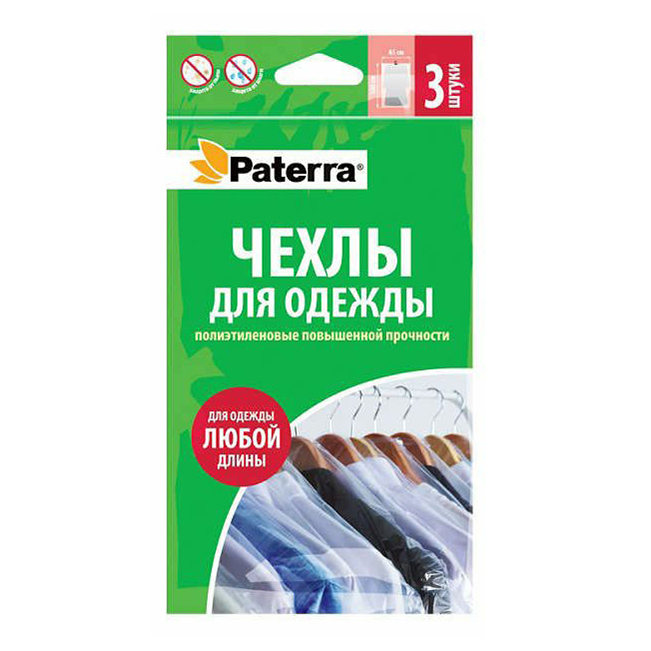 Чехлы д/одежды 65см*100см PATERRA (3шт/упак/300) 402-900 (50)