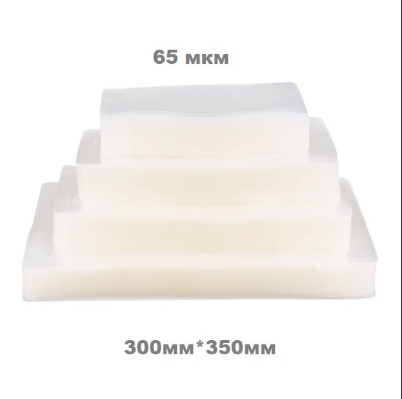 Пакет вакуумный 300*350 PET/PE 65мкм (200/1600/1800/1200)