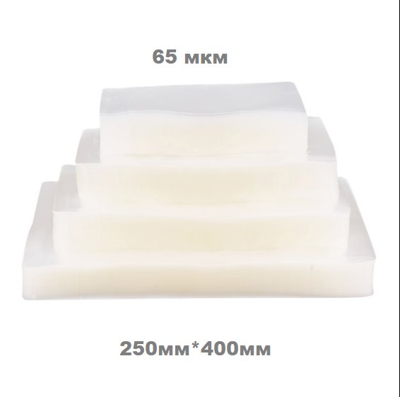 Пакет вакуумный 250*400 PET/PE 65мкм (200/1400/2000шт)