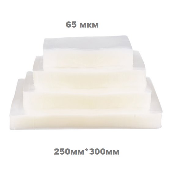 Пакет вакуумный 250*300 PET/PE 65мкм (в кор 1800шт, фасовка по 200шт)