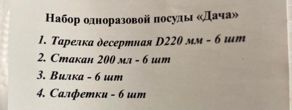Набор ПолимерПласт "ДАЧА" (48)